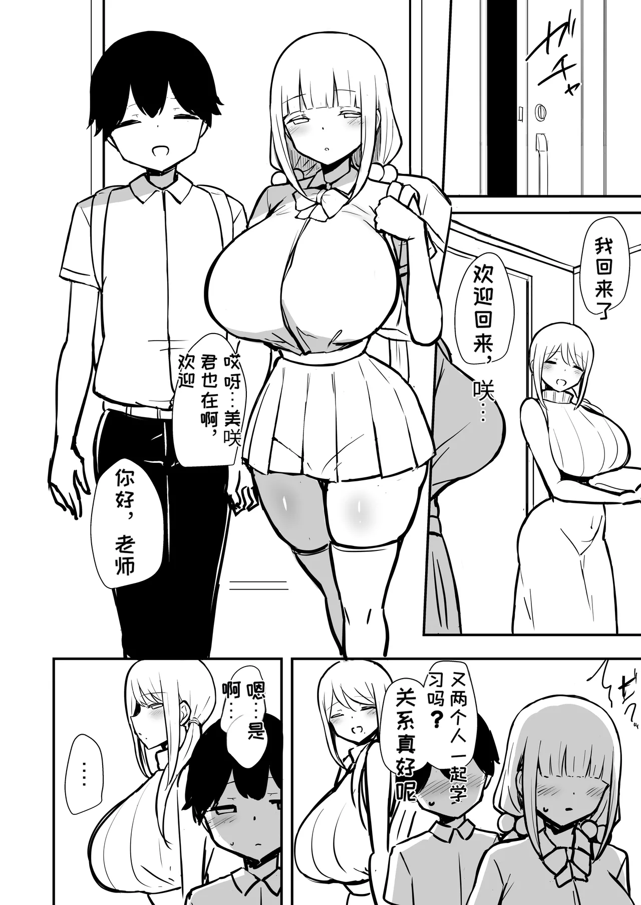 Araara Mama to Seikou 2 Junbigou | 哎呀哎呀和妈妈性交2 準備号 page 7 full