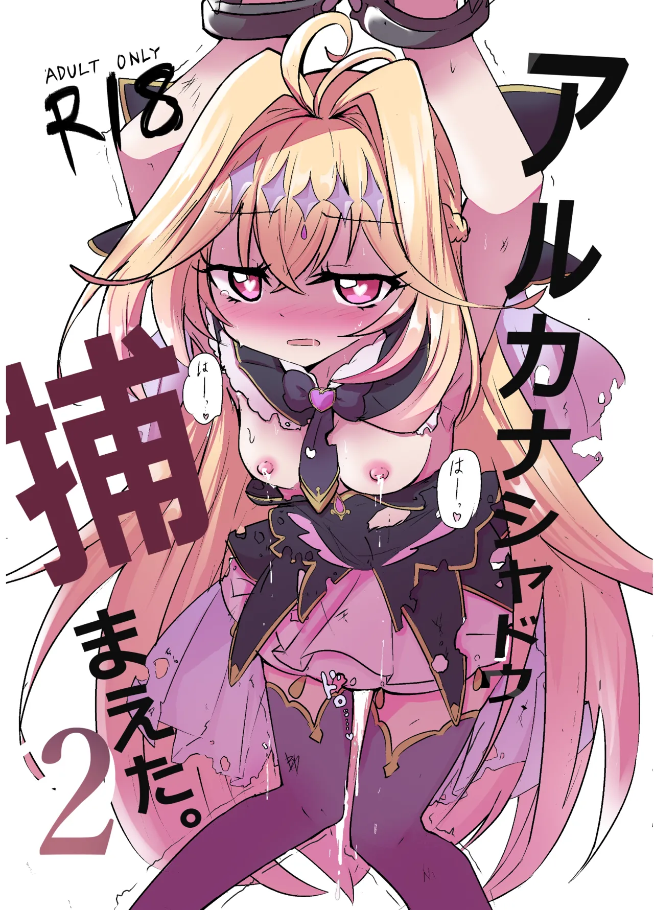 Page 7 of [Doppyuru Gengar (Gengar)] Arcana Shadow, Tsukamaeta. 2 〜Sakunyuu Nikubenki〜 (Meitantei Precure!)