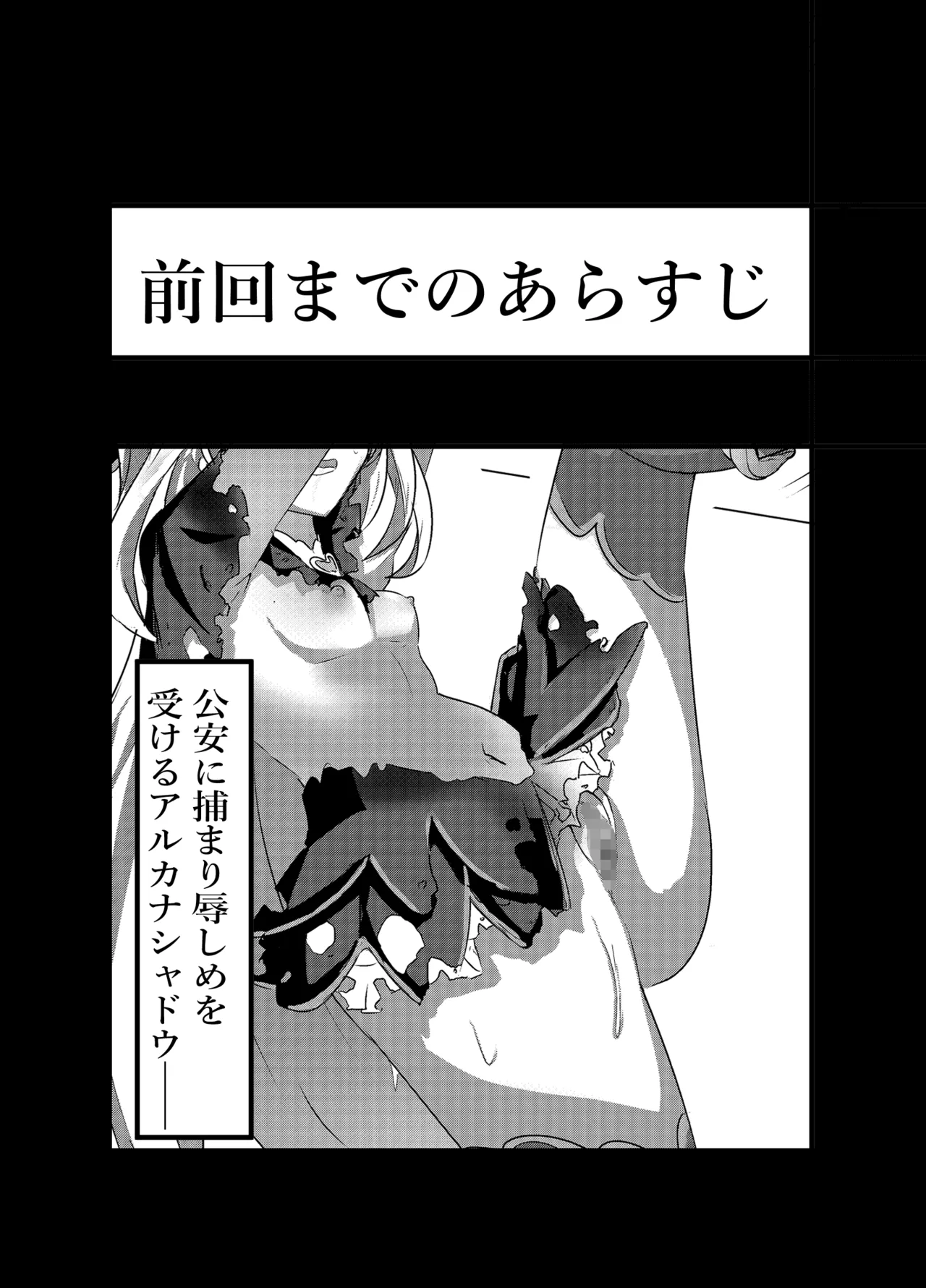 Page 9 of [Doppyuru Gengar (Gengar)] Arcana Shadow, Tsukamaeta. 2 〜Sakunyuu Nikubenki〜 (Meitantei Precure!)