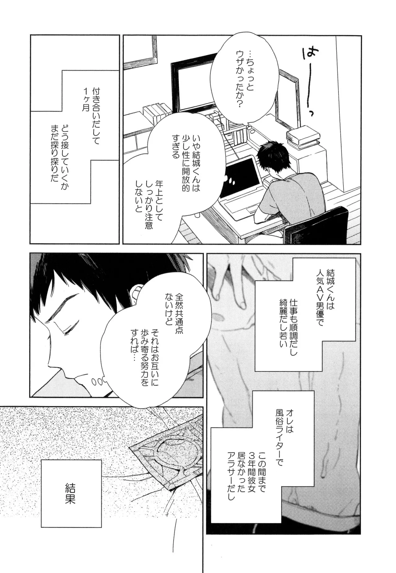 Page 167 of [ためこう]僕のセックススター(resize)