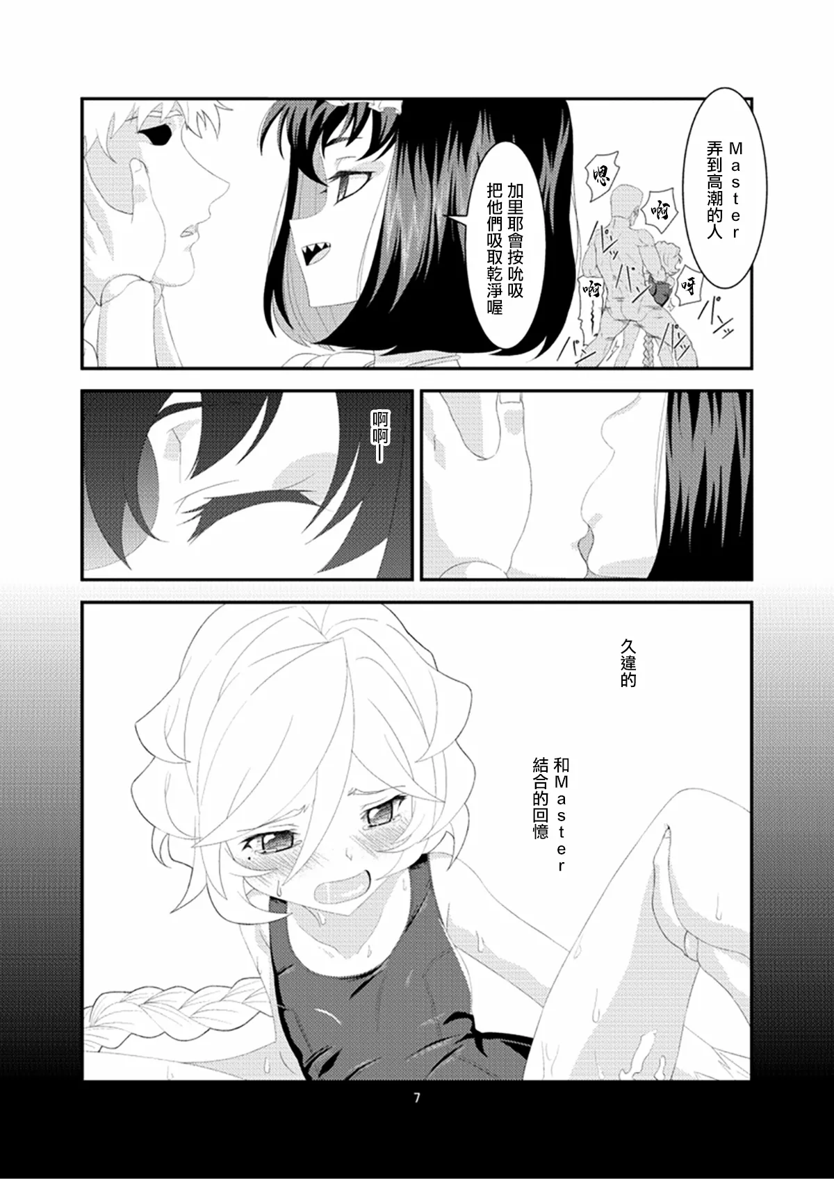 Page 6 of [Inu mo Arukeba Bou mo Aruku (mototenn)] Omoide Uninstall | 回憶卸載 (Senki Zesshou Symphogear) [Chinese] [Digital]