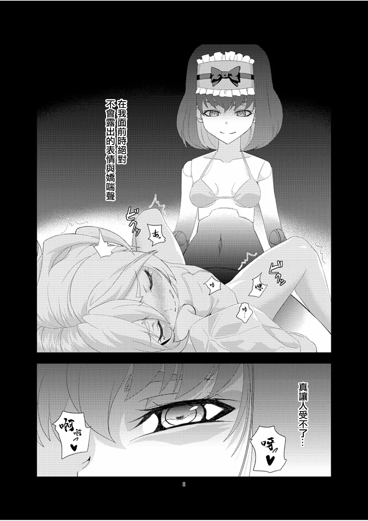 Page 7 of Omoide Uninstall | 回憶卸載