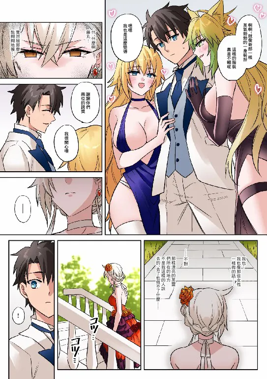 Page 2 of Gudao x Olga Marie Shochou