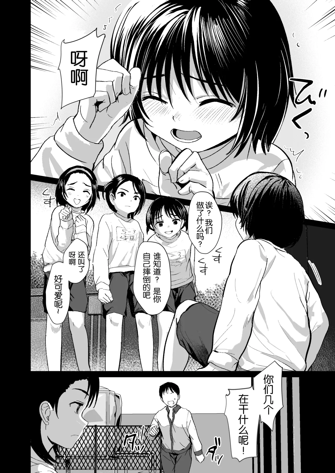 Page 3 of Sensei Yamete