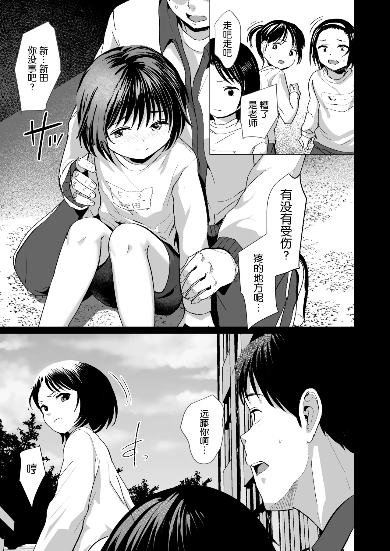Page 4 of Sensei Yamete