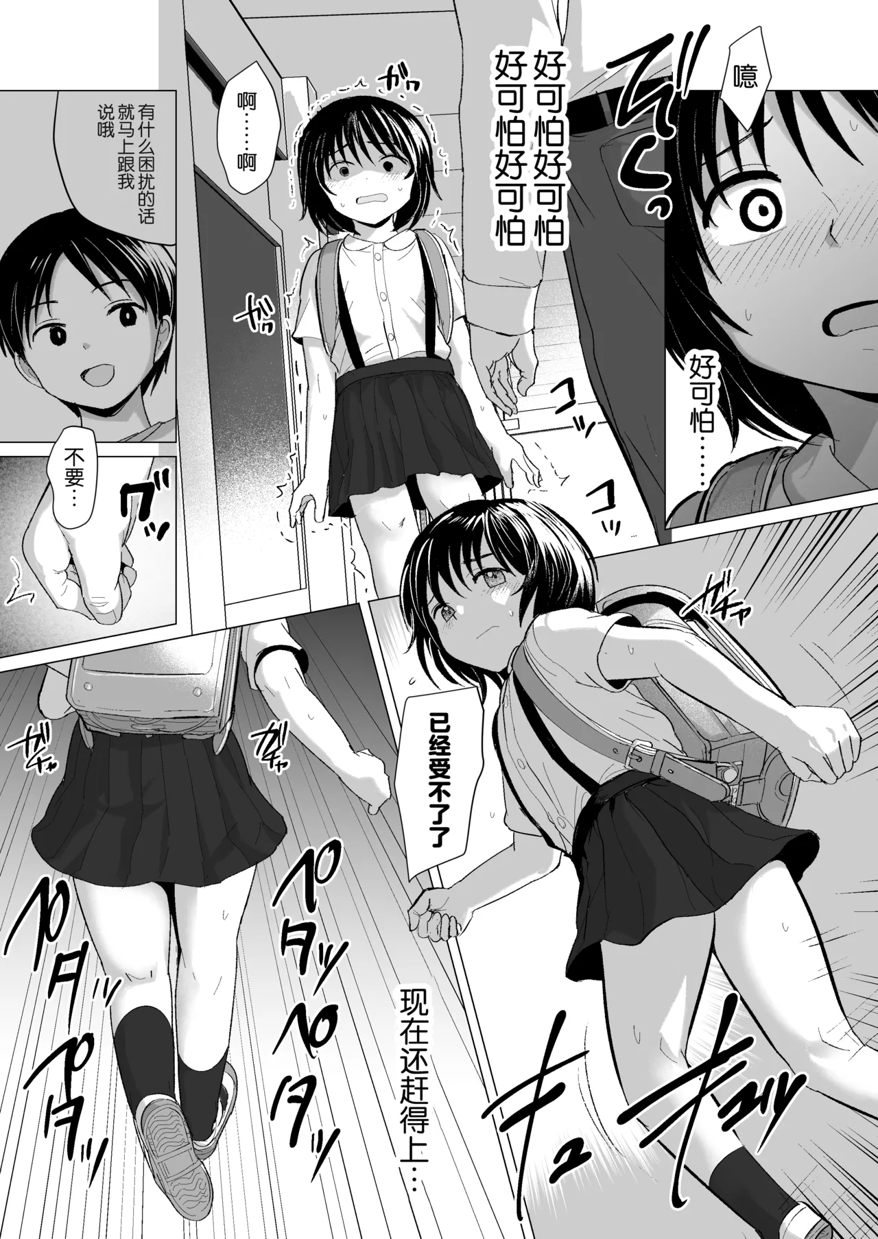 Page 48 of Sensei Yamete