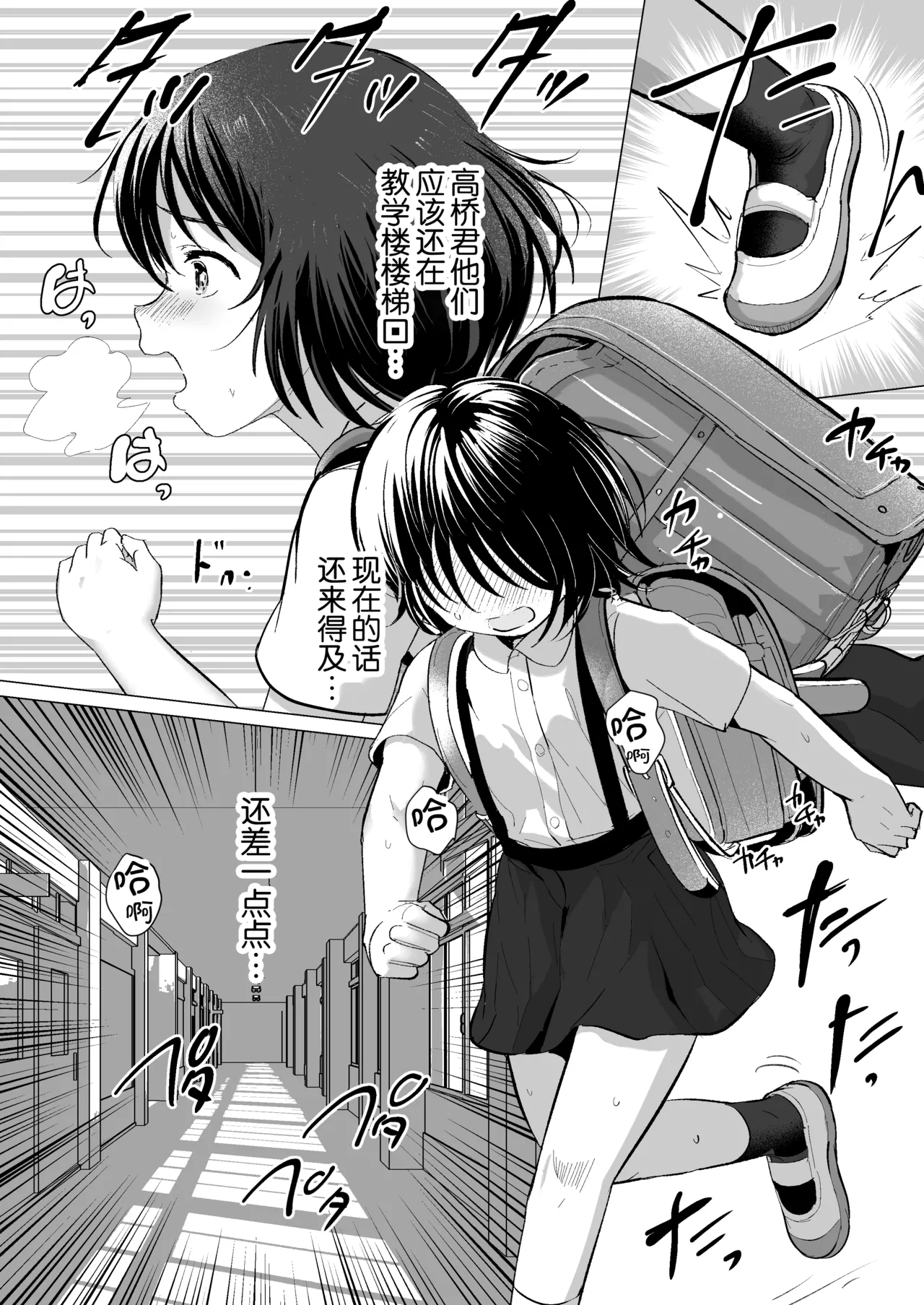 Page 49 of Sensei Yamete