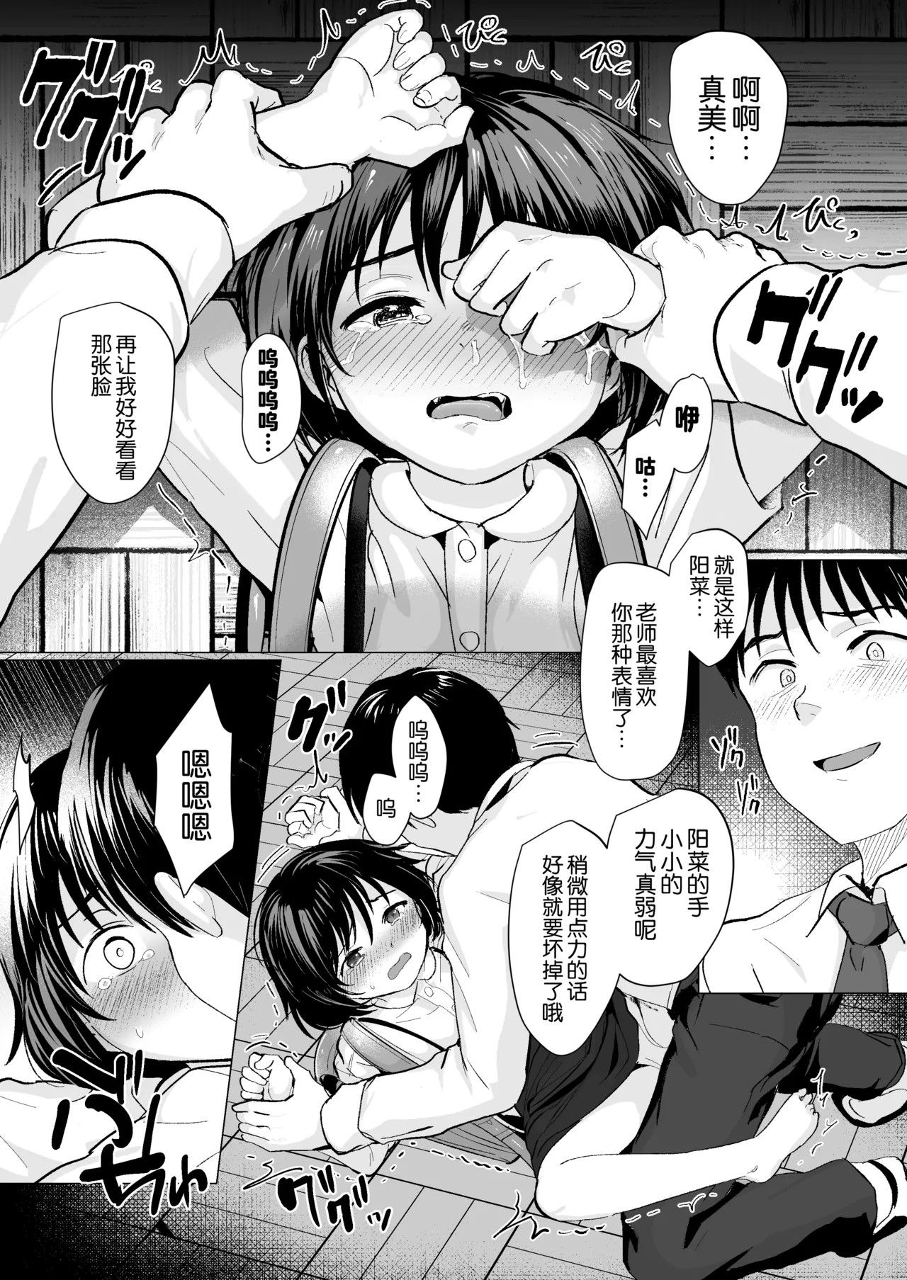 Page 55 of Sensei Yamete