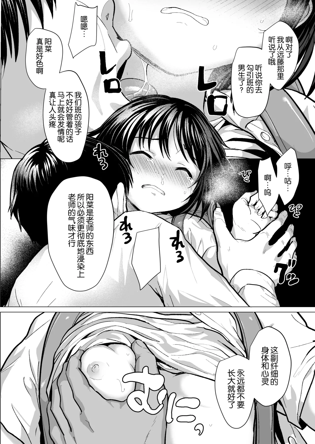 Page 57 of Sensei Yamete