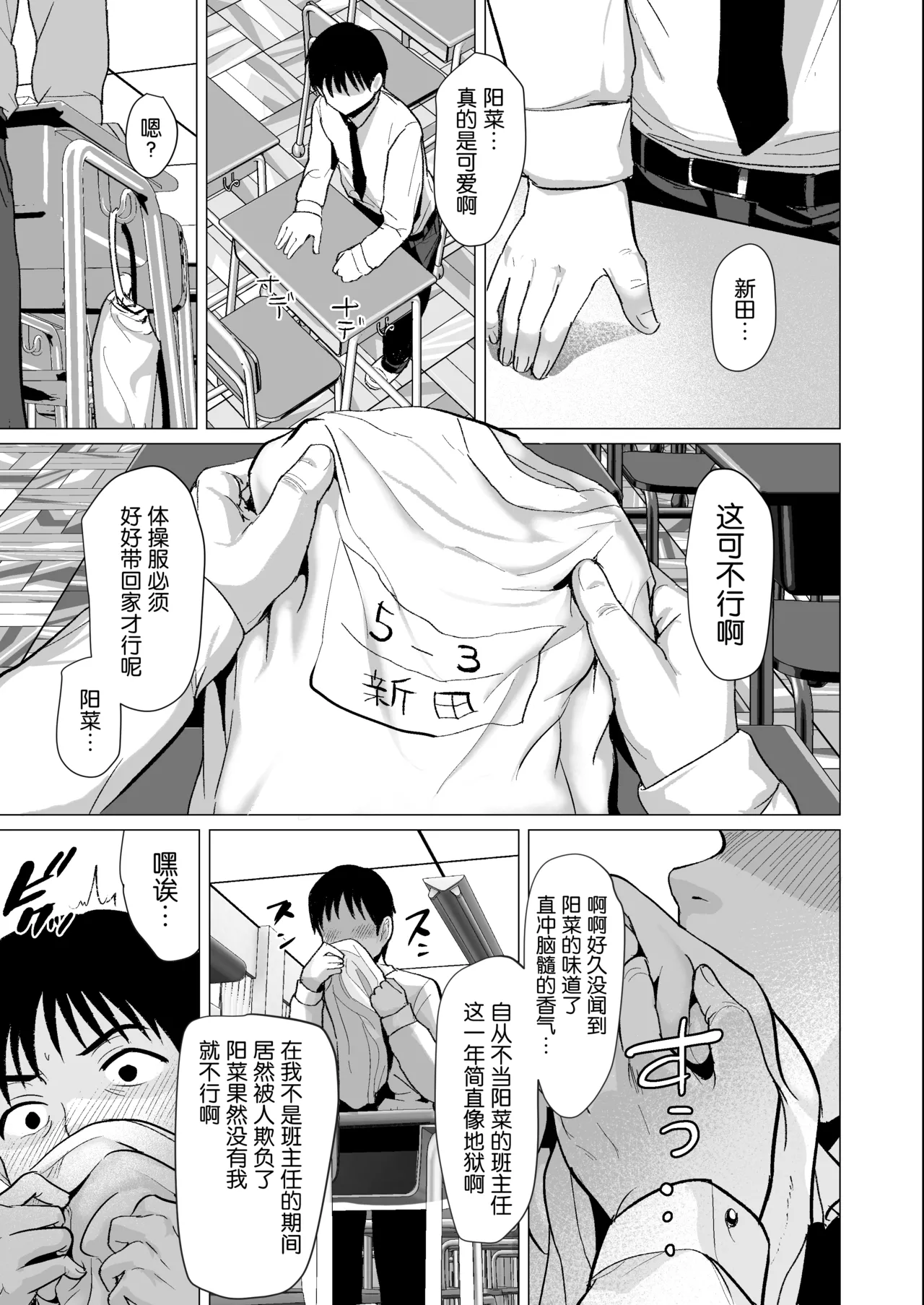 Page 6 of Sensei Yamete