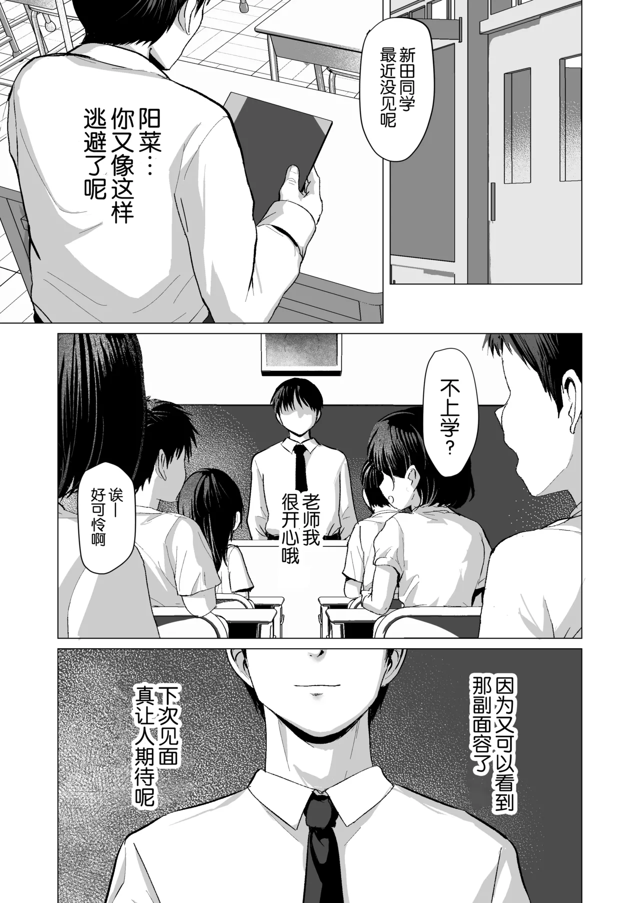Page 69 of Sensei Yamete