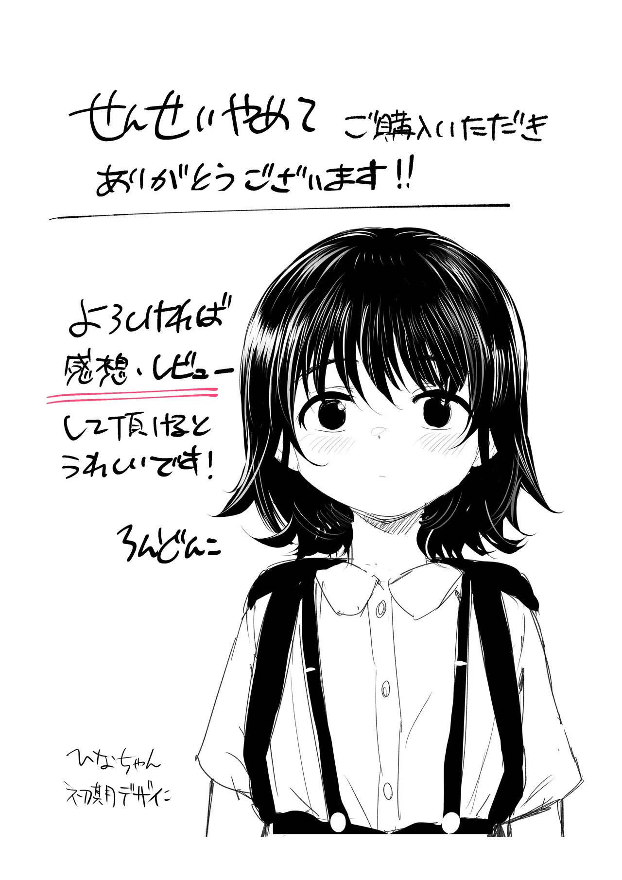 Page 70 of Sensei Yamete