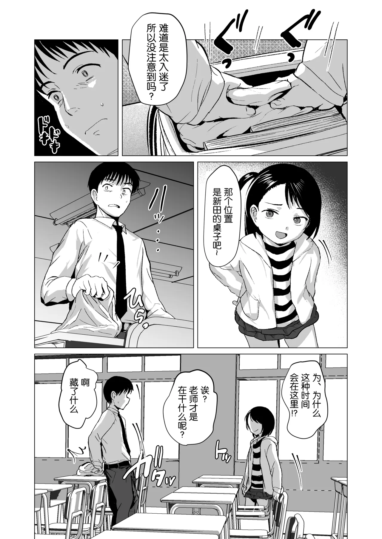 Page 8 of Sensei Yamete