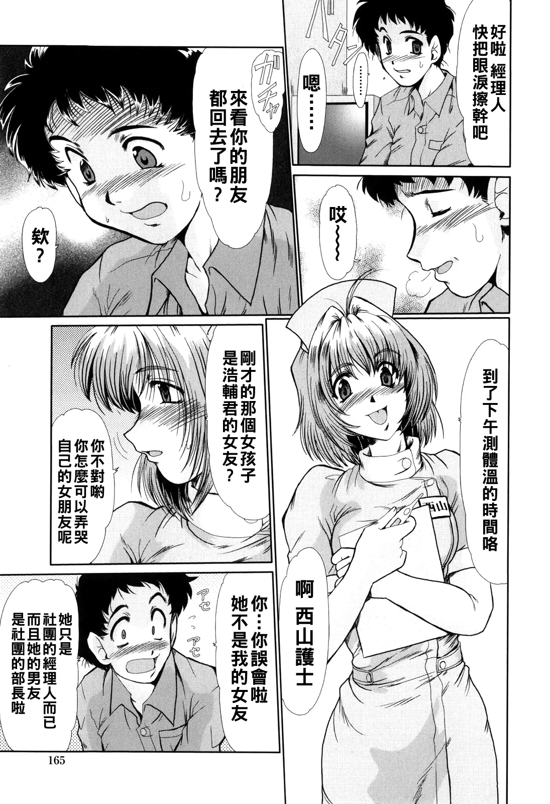 淫乱奥様狩り(Chinese)【更新中】 page 167 full
