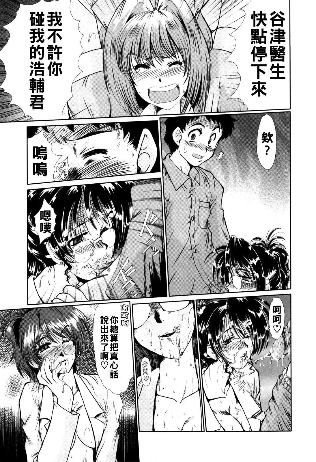 淫乱奥様狩り（Chinese）【更新中】 page 175 full