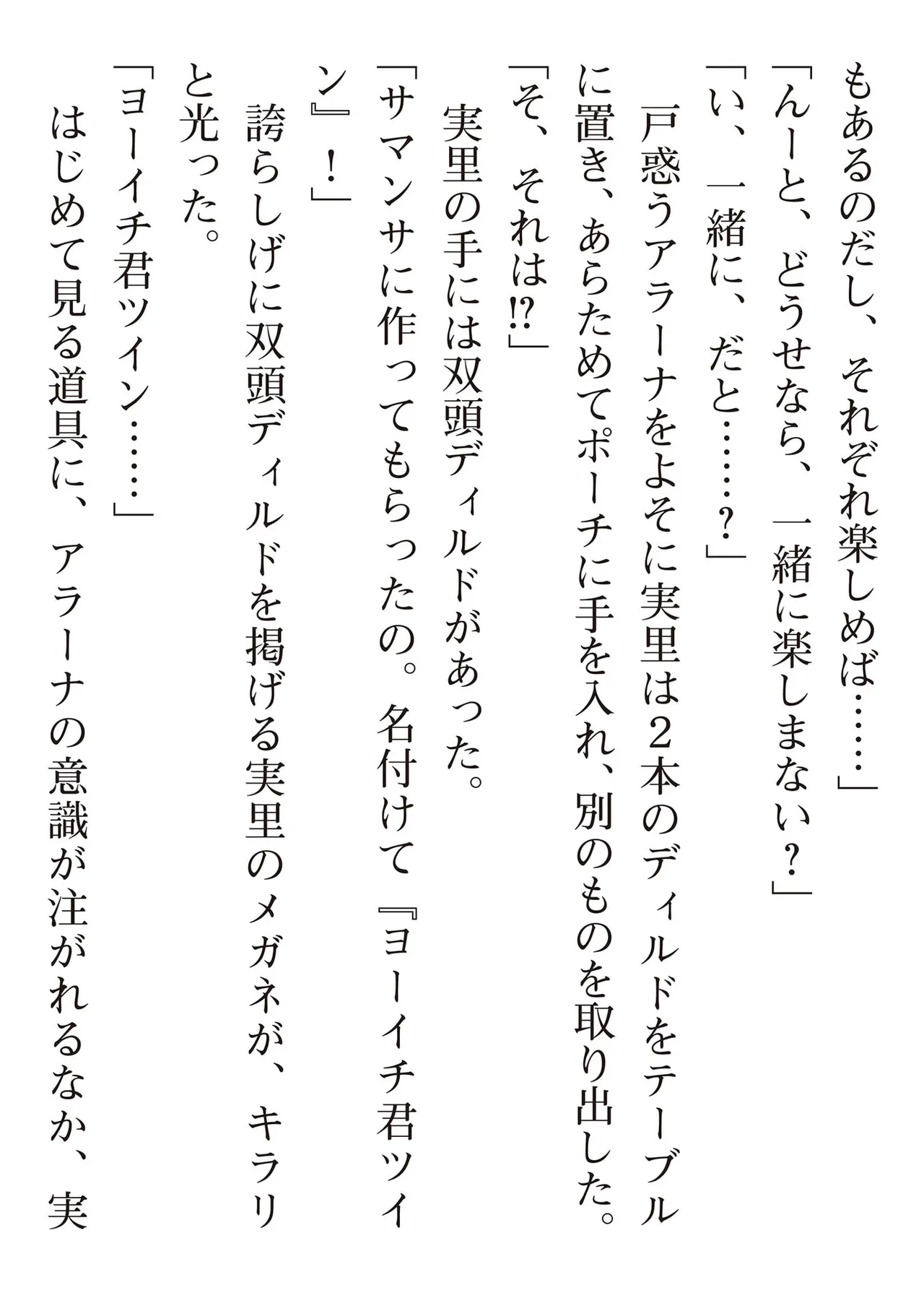 えっ、転移失敗!? ……成功? 第08巻 page 175 full