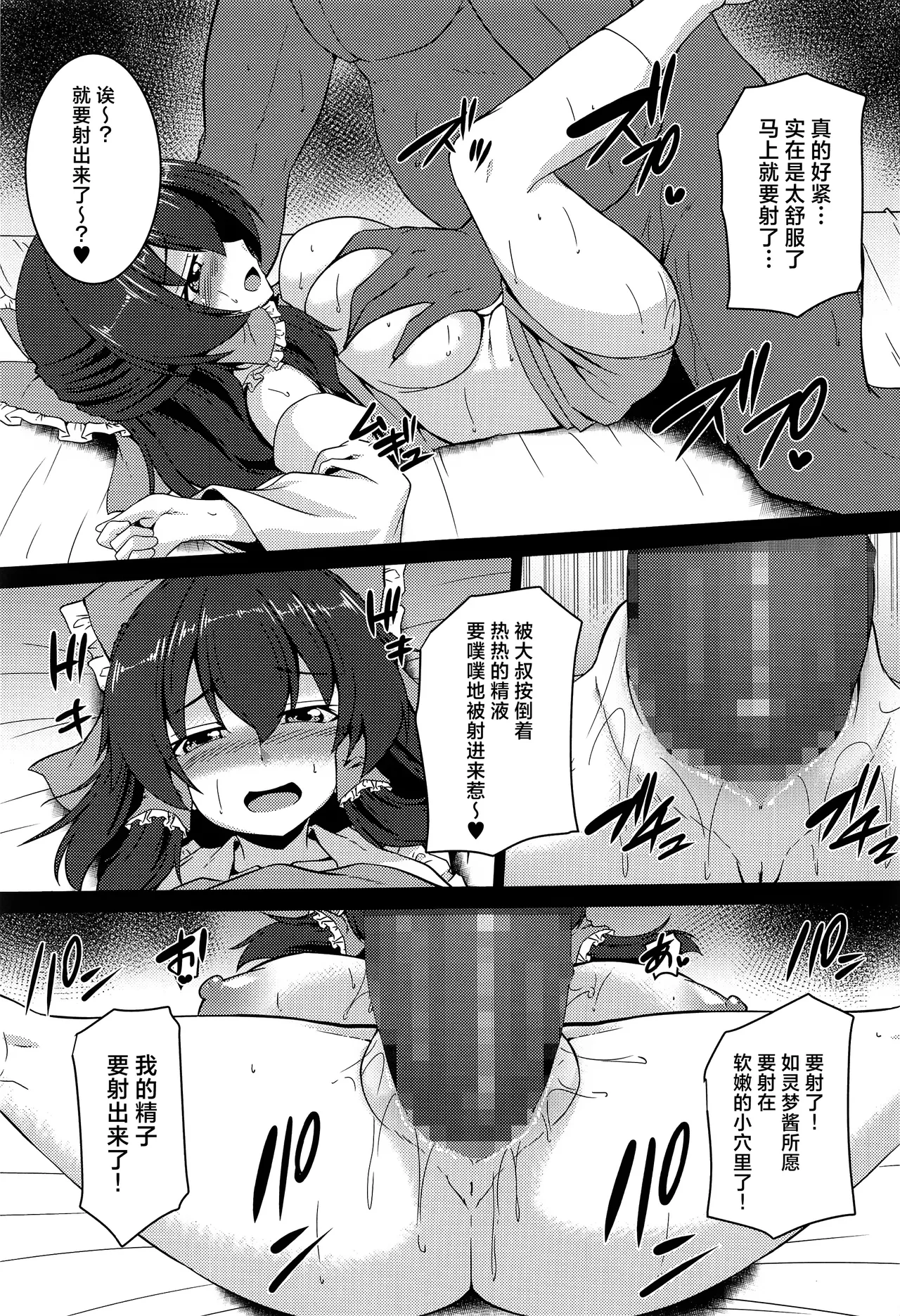 Page 17 of Kyonyuu de Namaiki na Reimu o Wakarase!