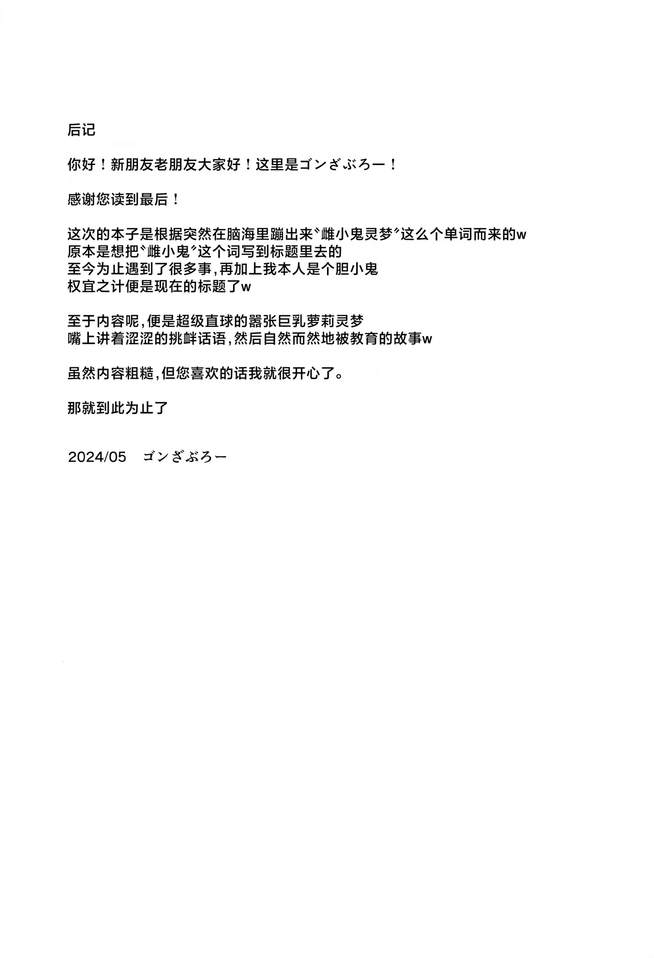 Page 25 of Kyonyuu de Namaiki na Reimu o Wakarase!