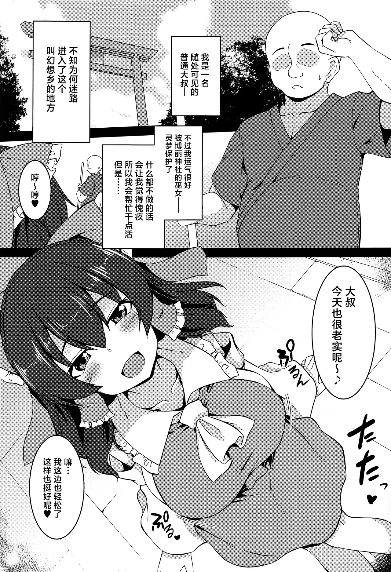 Page 3 of Kyonyuu de Namaiki na Reimu o Wakarase!