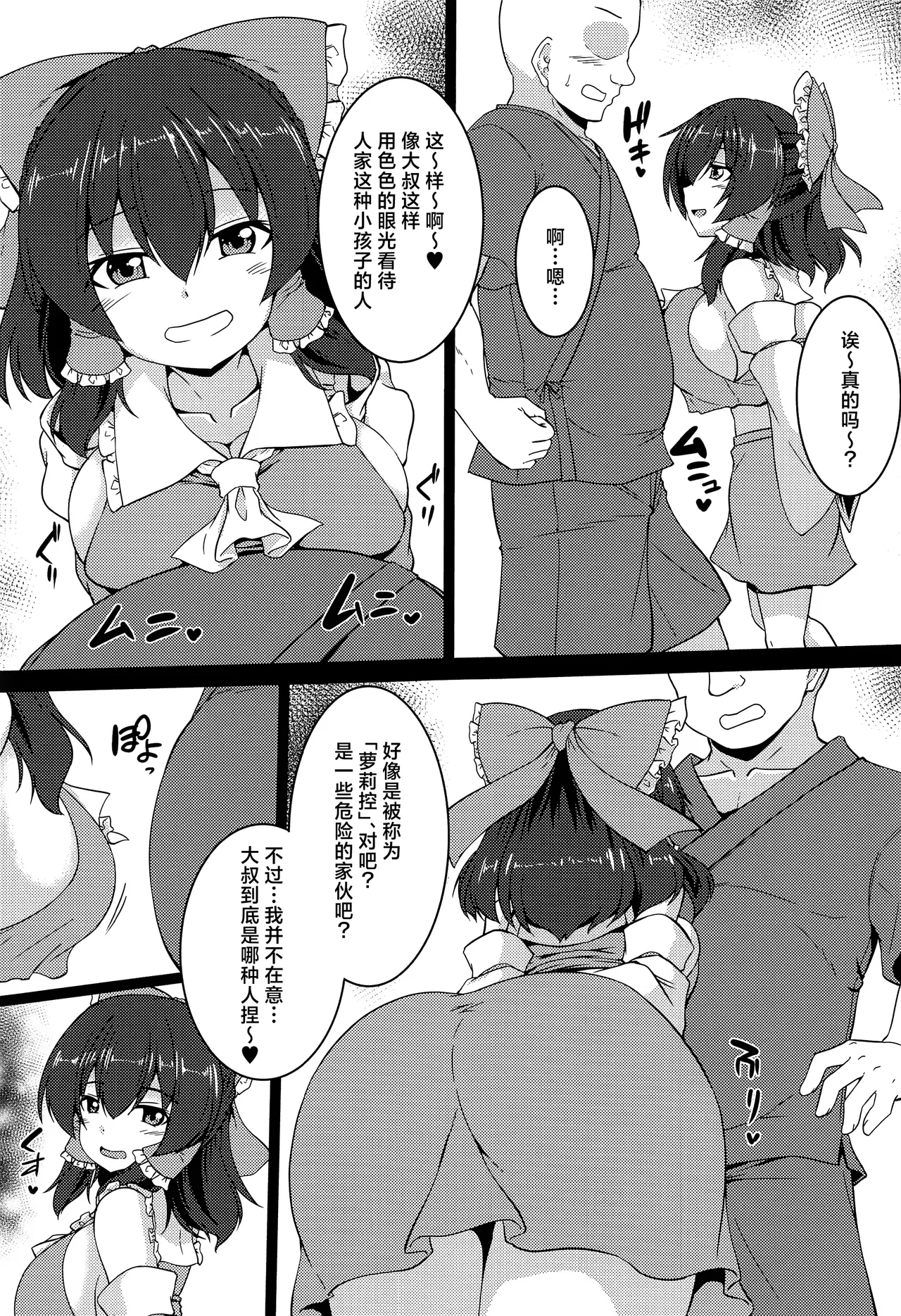 Page 5 of Kyonyuu de Namaiki na Reimu o Wakarase!