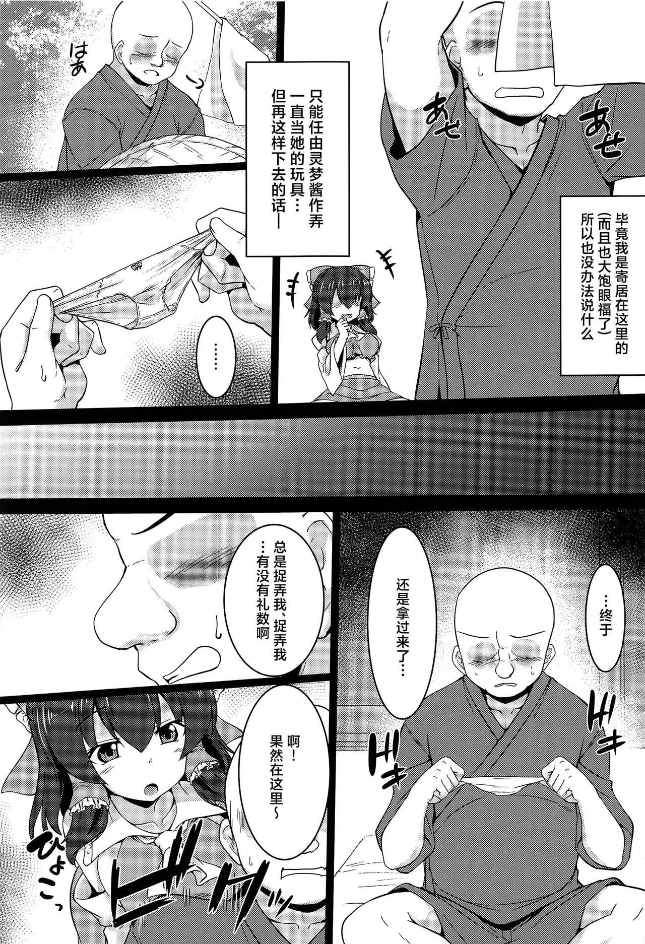 Page 7 of Kyonyuu de Namaiki na Reimu o Wakarase!
