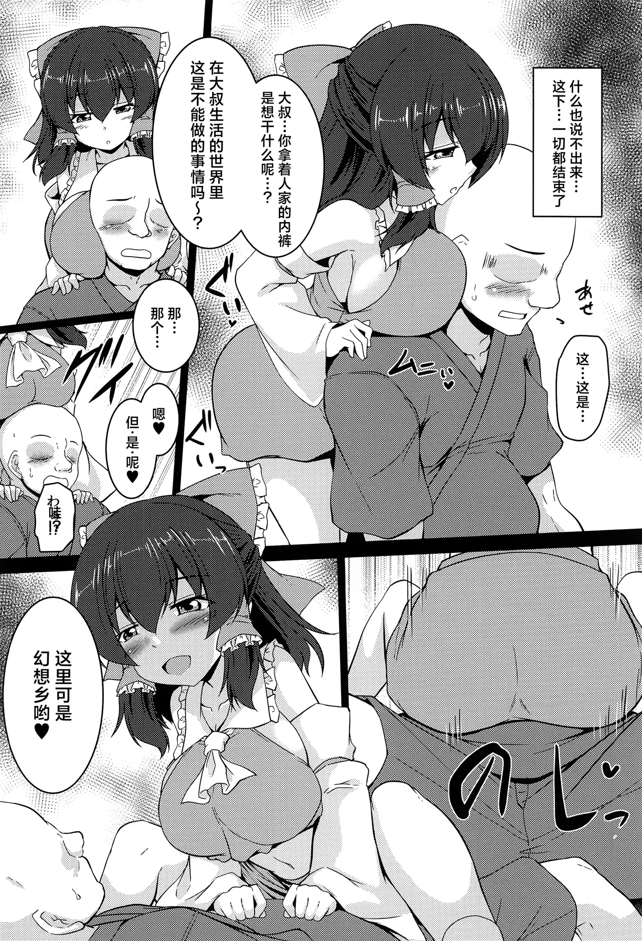 Page 8 of Kyonyuu de Namaiki na Reimu o Wakarase!