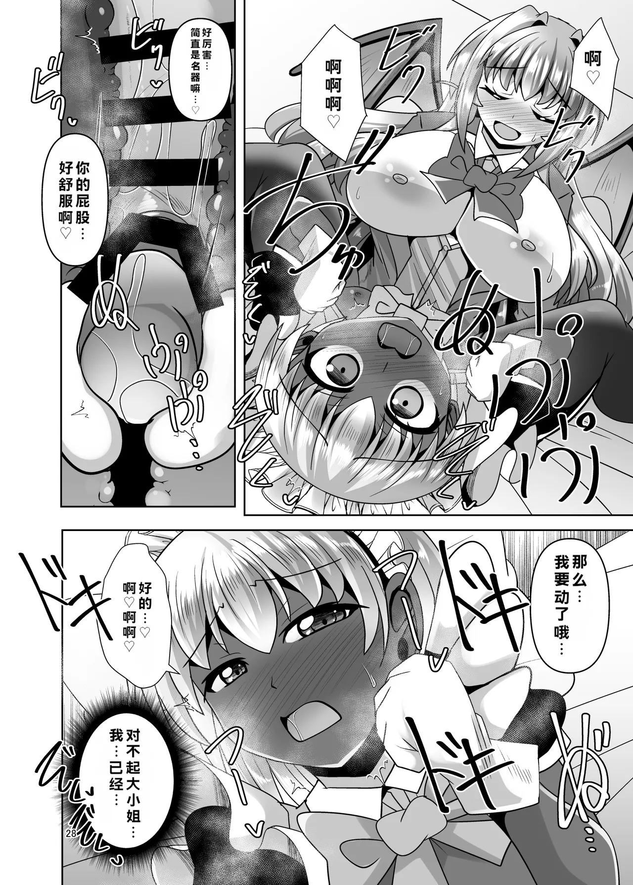 Futanari Kuro Tights no Succubus JK ni Oshiri Horaretai! Vol. 13 page 28 full