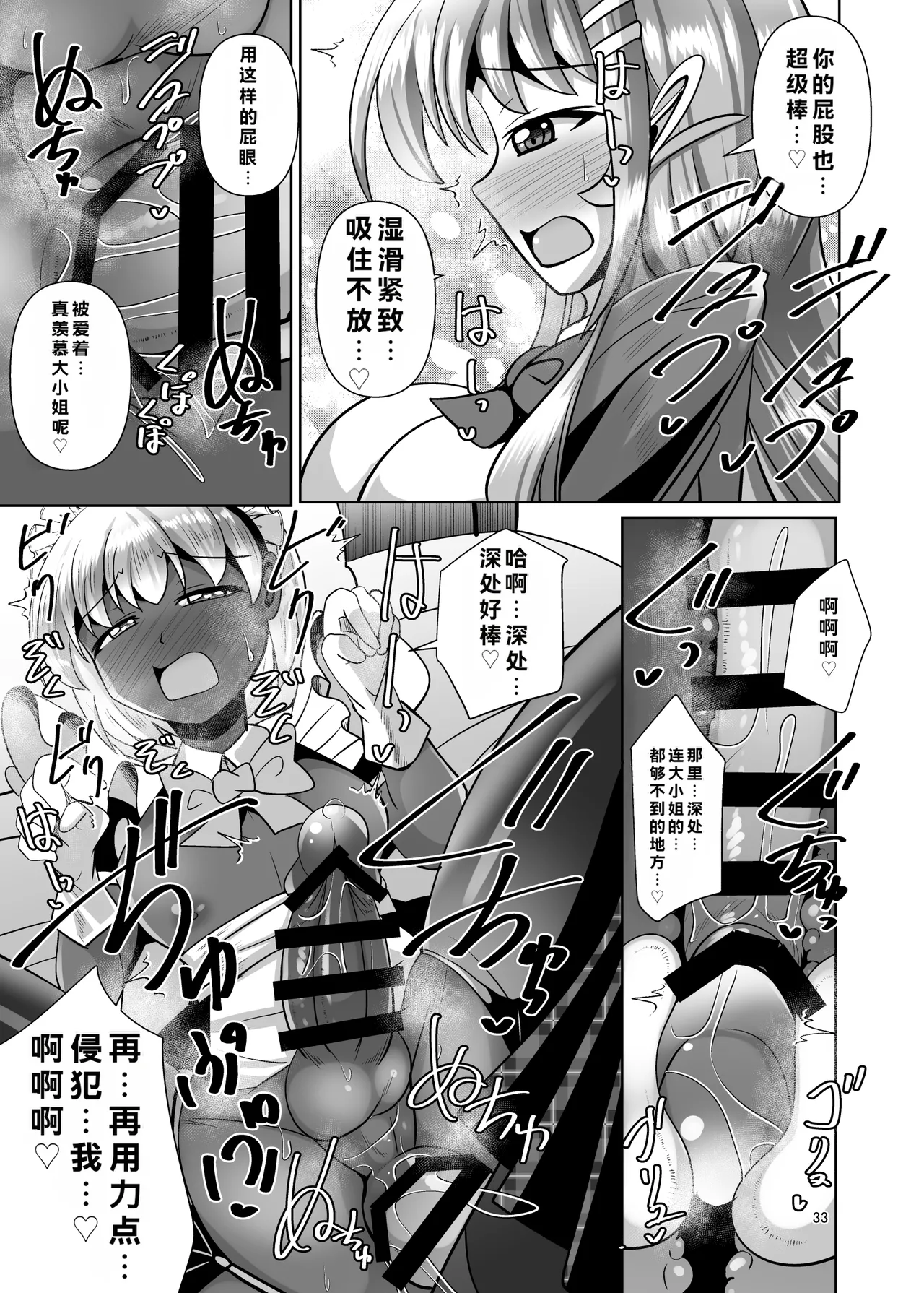 Futanari Kuro Tights no Succubus JK ni Oshiri Horaretai! Vol. 13 page 33 full