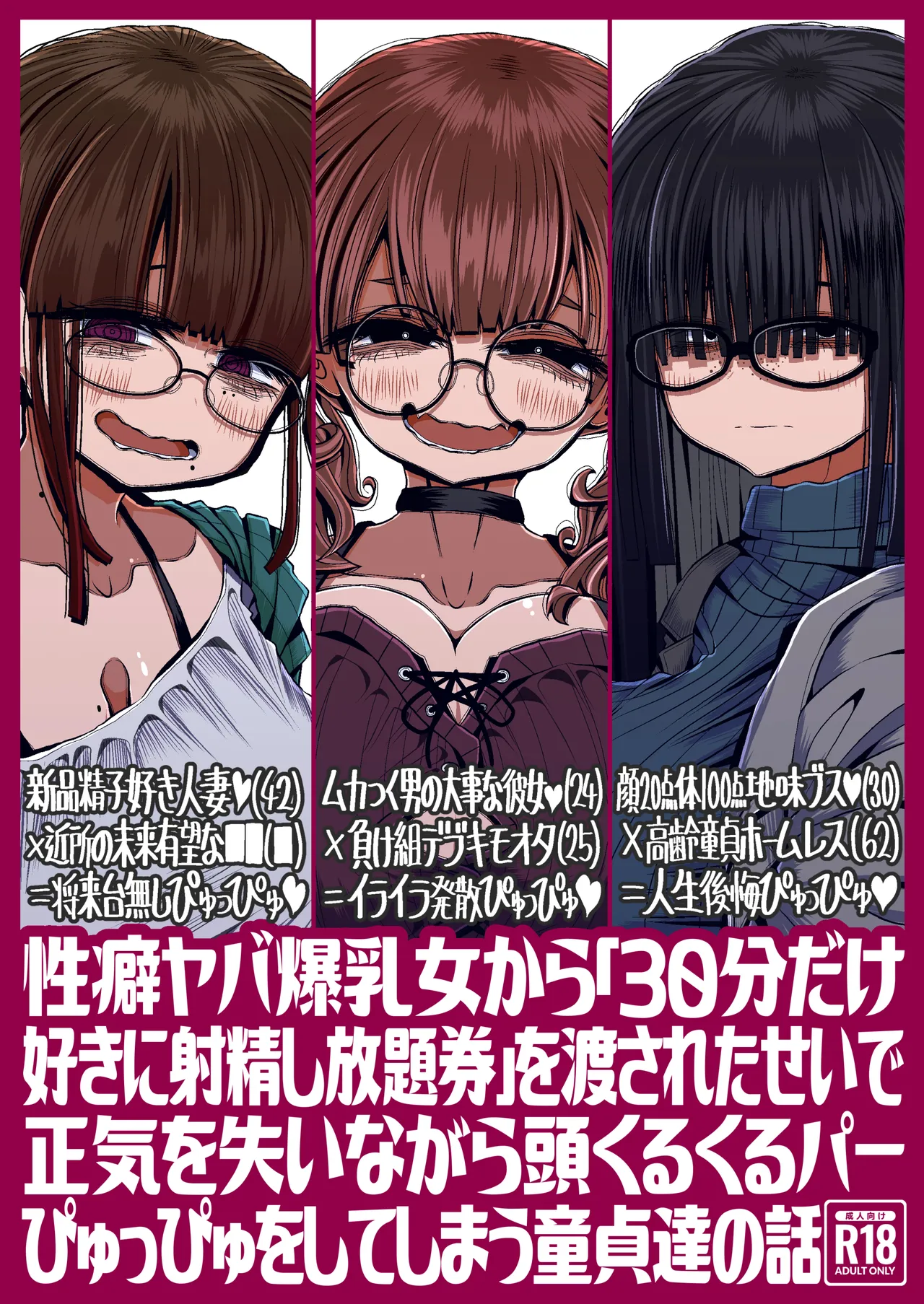 Seiheki Yaba Bakunyuu Onna kara "30-pun dake Suki ni Shaseishi Houdaiken" o Watasareta Sei de Shouki o Ushinai nagara Atama Kurukuru Paapyuppyu o Shiteshimau Doutei-tachi no Hanashi page 1 full