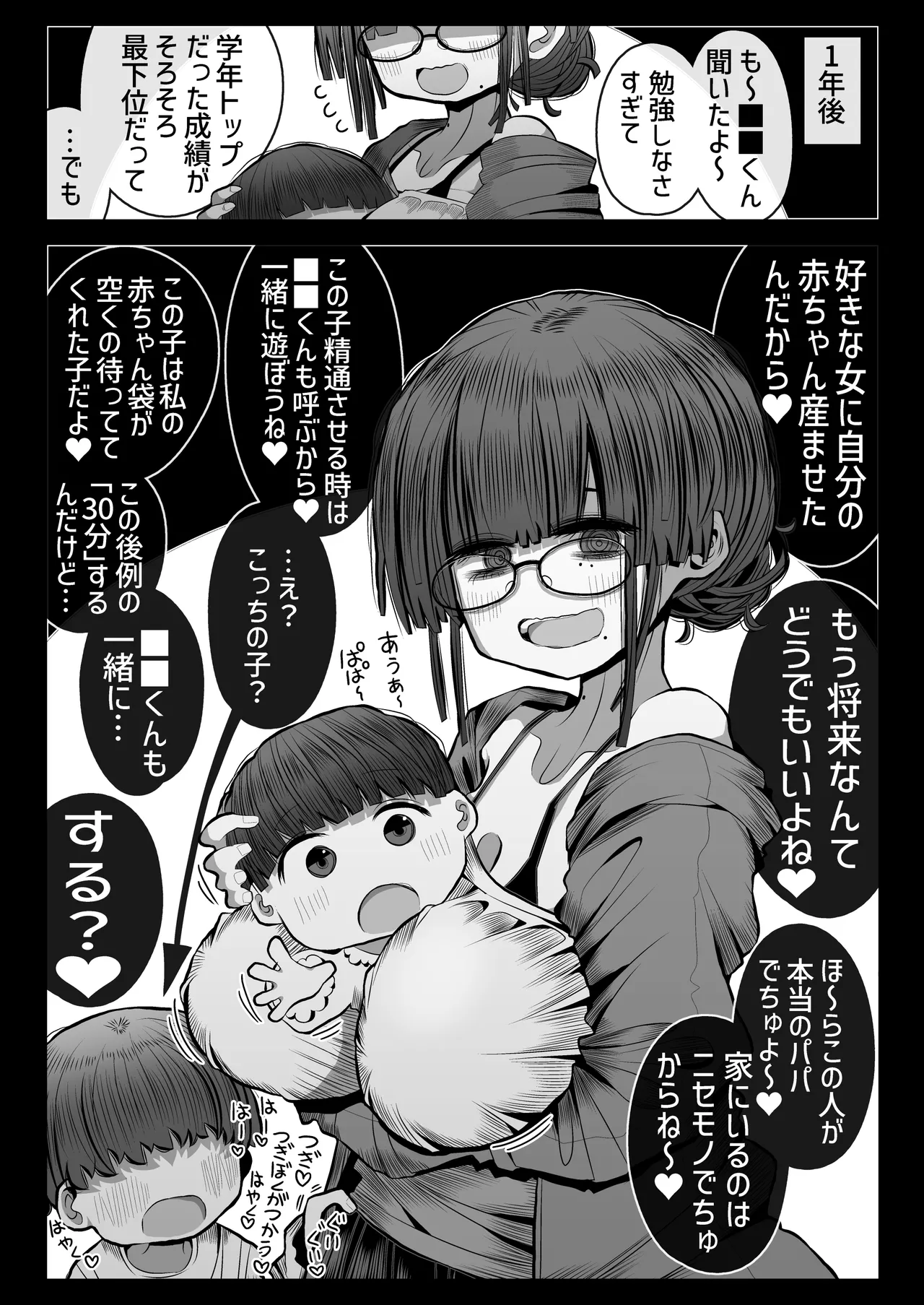 Seiheki Yaba Bakunyuu Onna kara "30-pun dake Suki ni Shaseishi Houdaiken" o Watasareta Sei de Shouki o Ushinai nagara Atama Kurukuru Paapyuppyu o Shiteshimau Doutei-tachi no Hanashi page 10 full