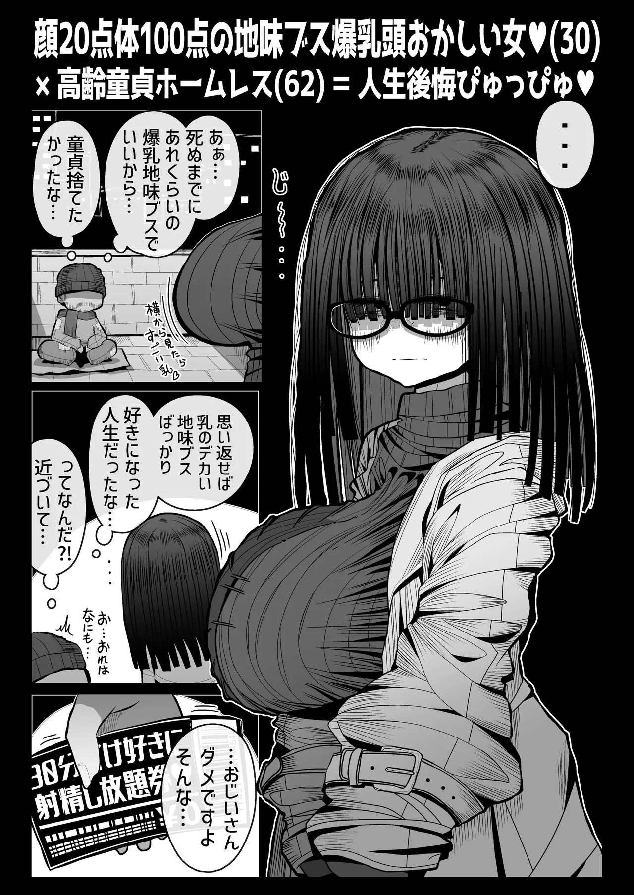 Seiheki Yaba Bakunyuu Onna kara "30-pun dake Suki ni Shaseishi Houdaiken" o Watasareta Sei de Shouki o Ushinai nagara Atama Kurukuru Paapyuppyu o Shiteshimau Doutei-tachi no Hanashi page 17 full