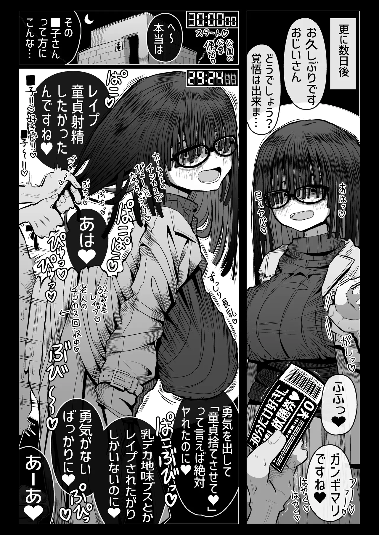 Seiheki Yaba Bakunyuu Onna kara "30-pun dake Suki ni Shaseishi Houdaiken" o Watasareta Sei de Shouki o Ushinai nagara Atama Kurukuru Paapyuppyu o Shiteshimau Doutei-tachi no Hanashi page 19 full
