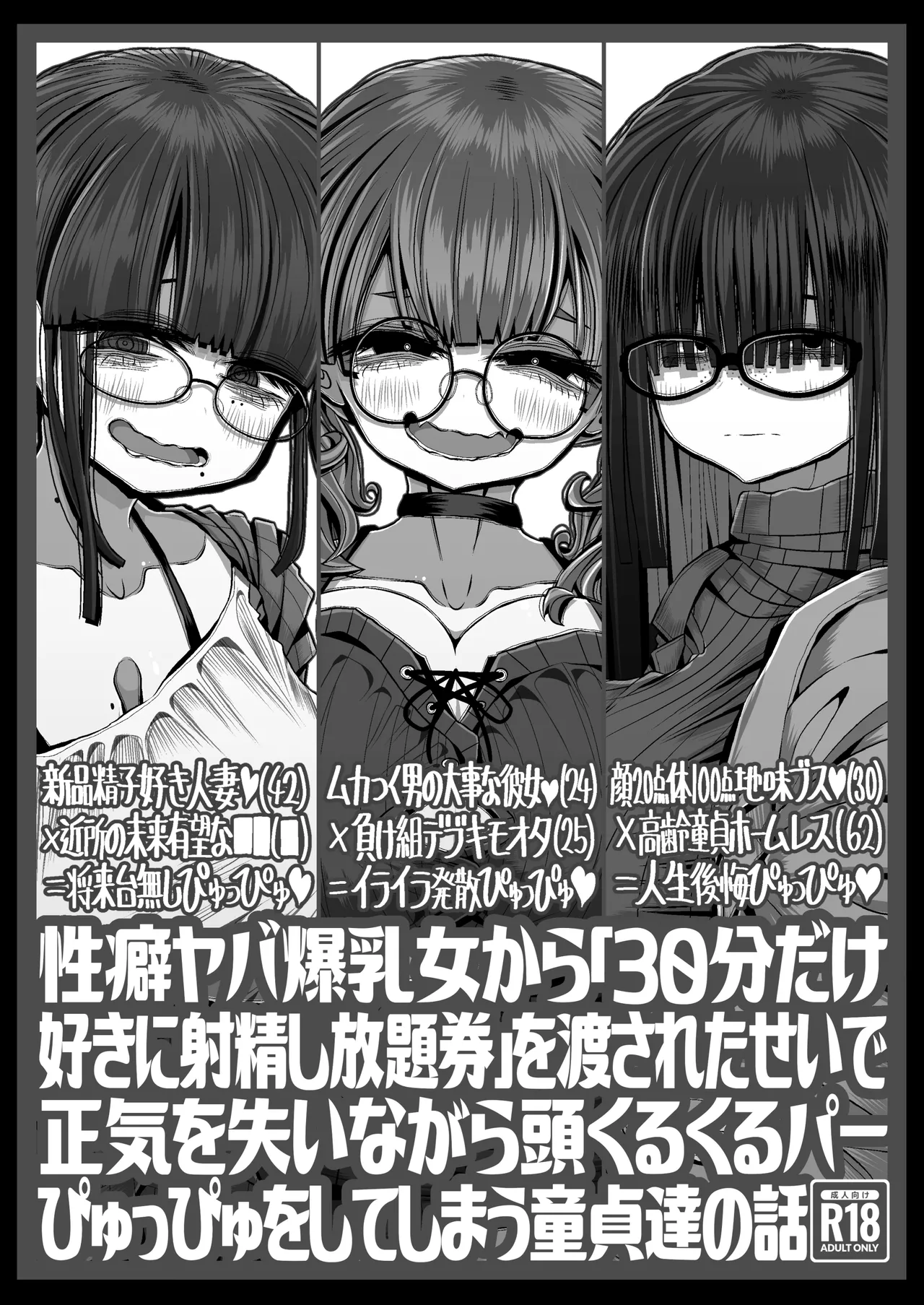 Seiheki Yaba Bakunyuu Onna kara "30-pun dake Suki ni Shaseishi Houdaiken" o Watasareta Sei de Shouki o Ushinai nagara Atama Kurukuru Paapyuppyu o Shiteshimau Doutei-tachi no Hanashi page 2 full