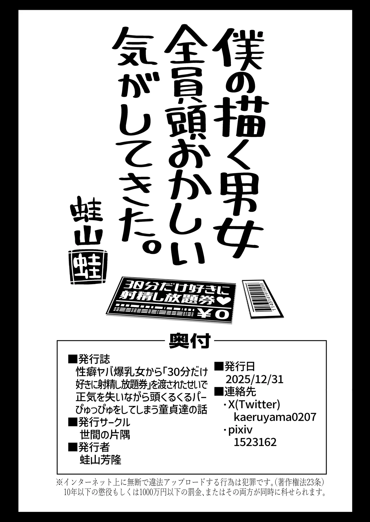 Seiheki Yaba Bakunyuu Onna kara "30-pun dake Suki ni Shaseishi Houdaiken" o Watasareta Sei de Shouki o Ushinai nagara Atama Kurukuru Paapyuppyu o Shiteshimau Doutei-tachi no Hanashi page 25 full