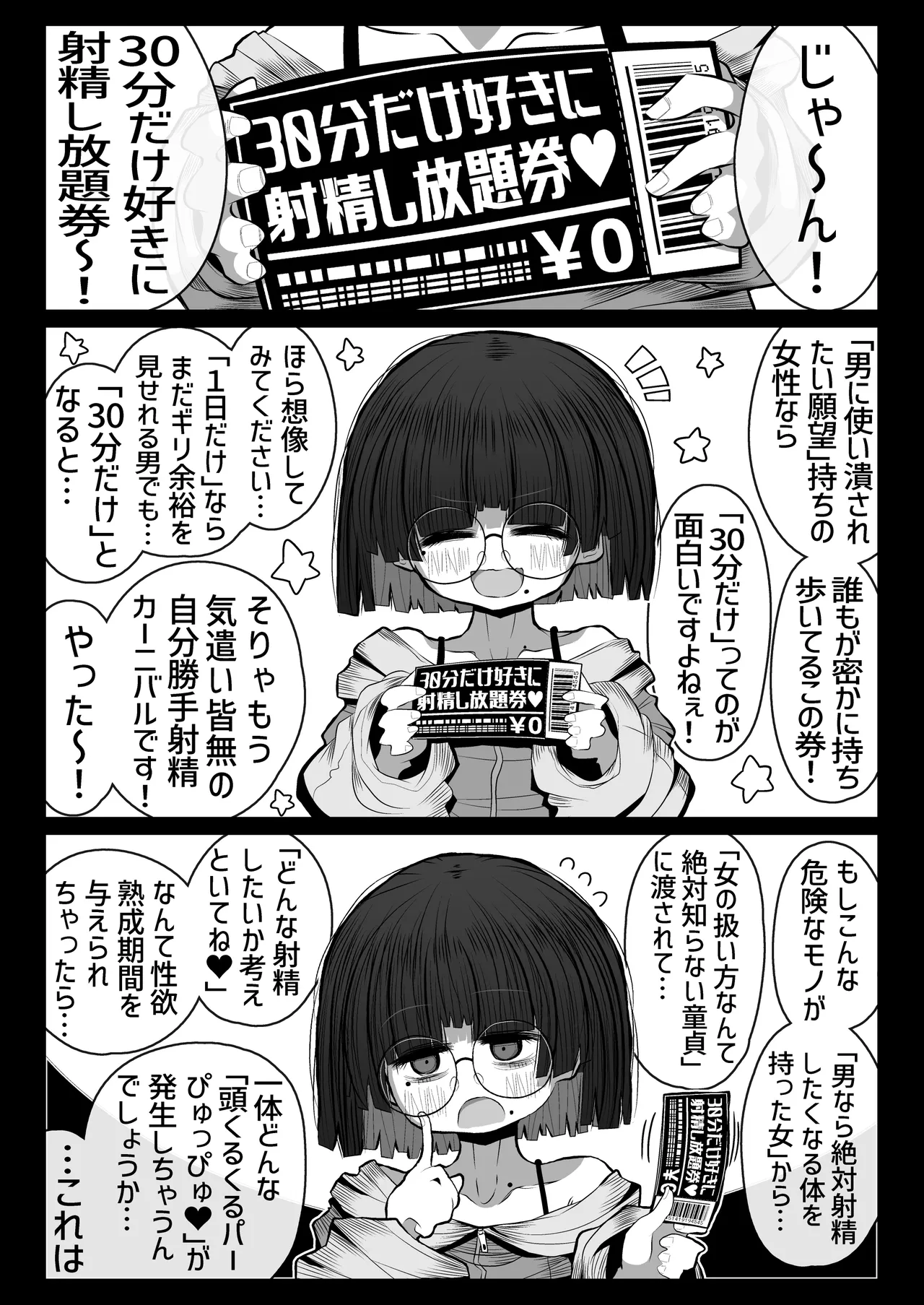 Seiheki Yaba Bakunyuu Onna kara "30-pun dake Suki ni Shaseishi Houdaiken" o Watasareta Sei de Shouki o Ushinai nagara Atama Kurukuru Paapyuppyu o Shiteshimau Doutei-tachi no Hanashi page 3 full