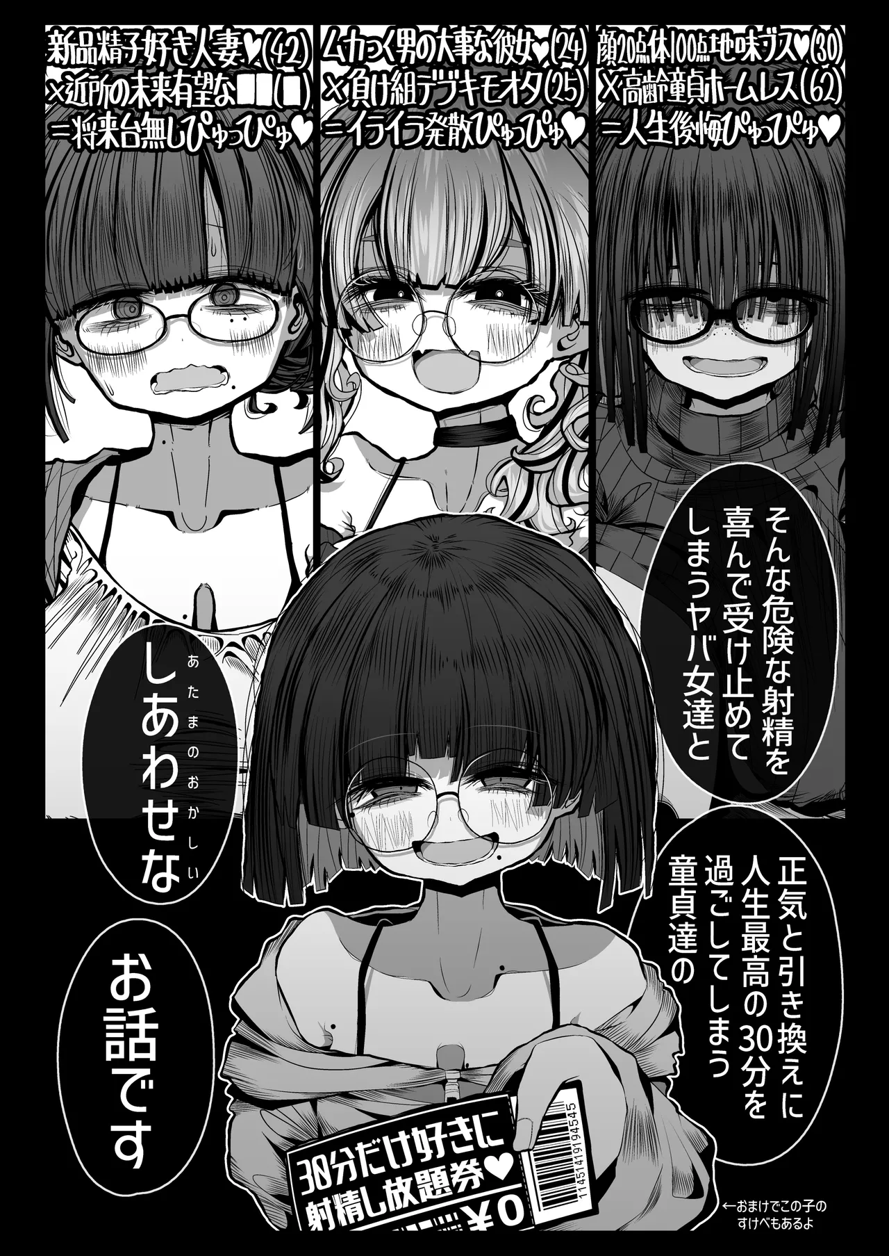 Seiheki Yaba Bakunyuu Onna kara "30-pun dake Suki ni Shaseishi Houdaiken" o Watasareta Sei de Shouki o Ushinai nagara Atama Kurukuru Paapyuppyu o Shiteshimau Doutei-tachi no Hanashi page 4 full