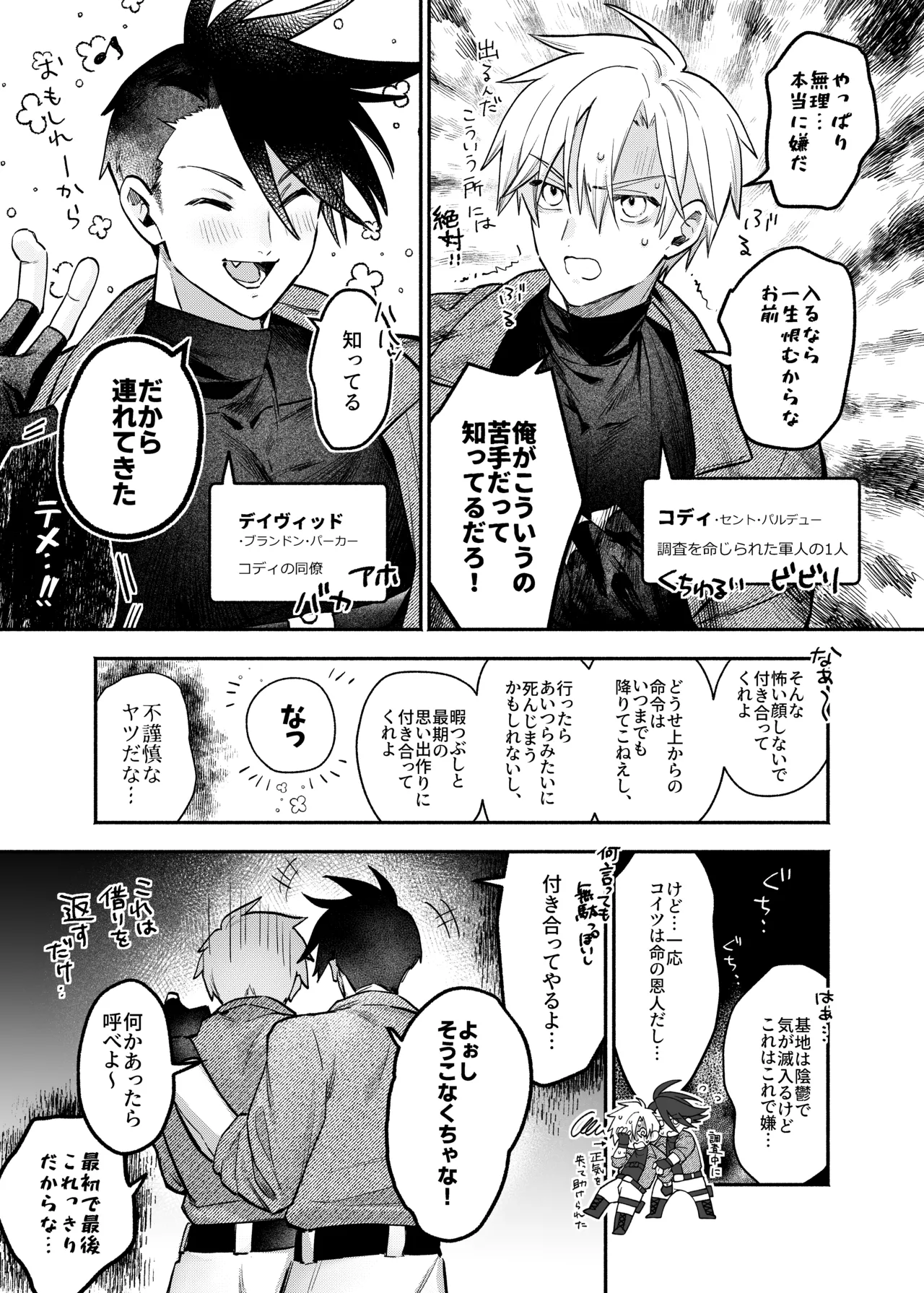 Page 3 of 終局世界性感レポート ～霊障館の記録～