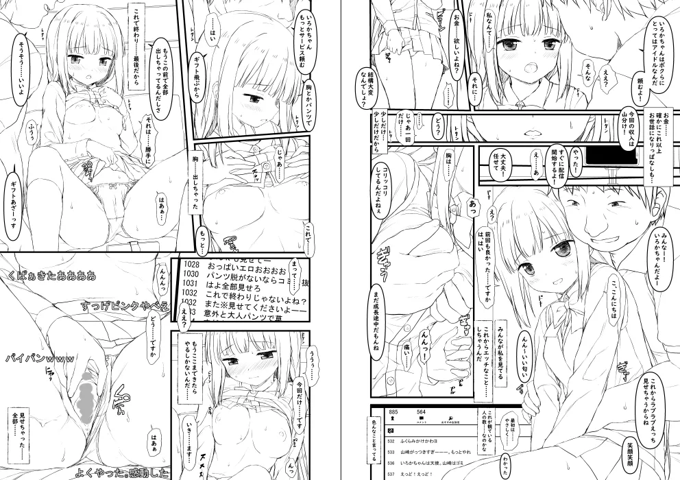 いろ○ちゃんの挑戦(仮) pixiv ver page 2 full