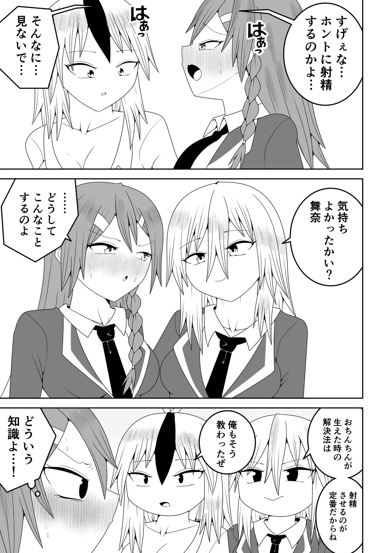 Page 15 of [Ocha Shigure] Futanari sentai Futanarinjā ~ Red to yūjin ichaicha-hen ~