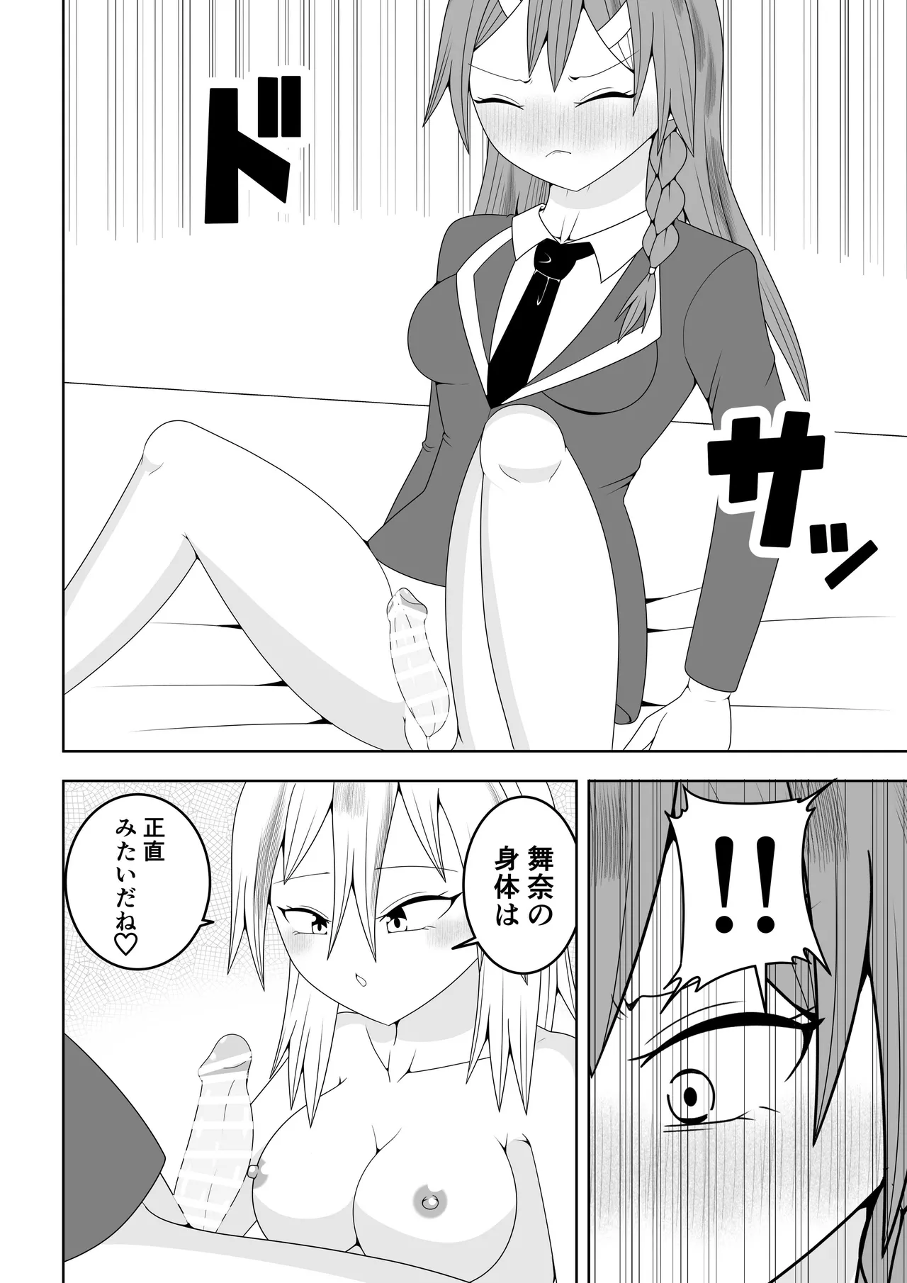 Page 18 of Futanari sentai Futanarinjā ~ Red to yūjin ichaicha-hen ~
