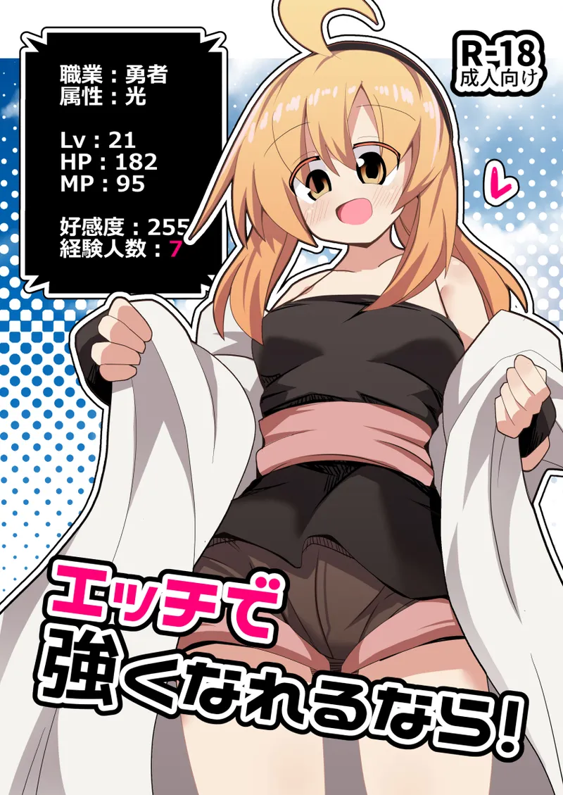 Ecchi de Tsuyoku Nareru nara! page 1 full