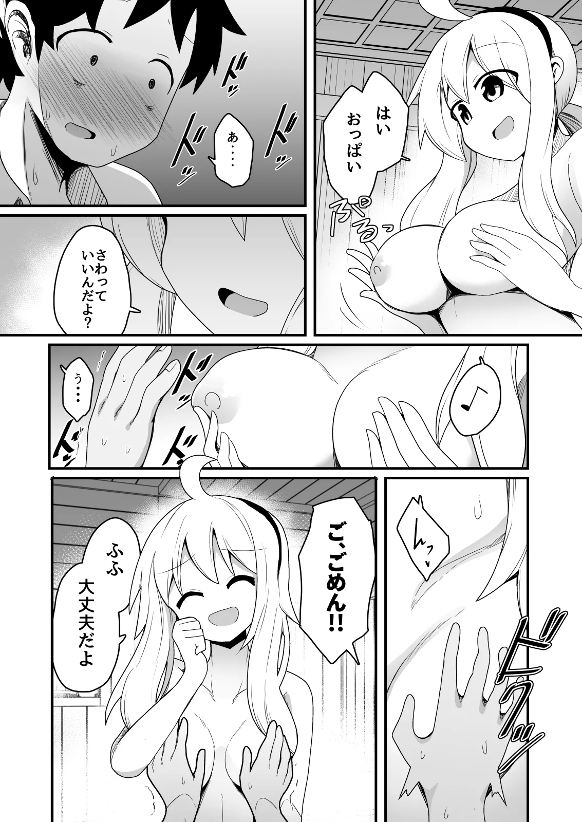 Ecchi de Tsuyoku Nareru nara! page 10 full