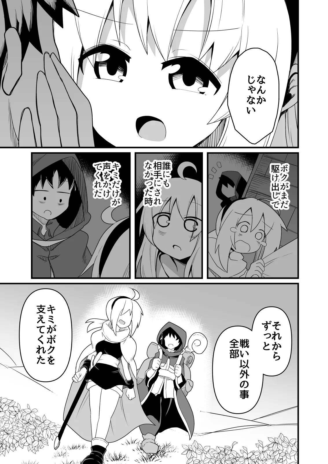 Ecchi de Tsuyoku Nareru nara! page 14 full