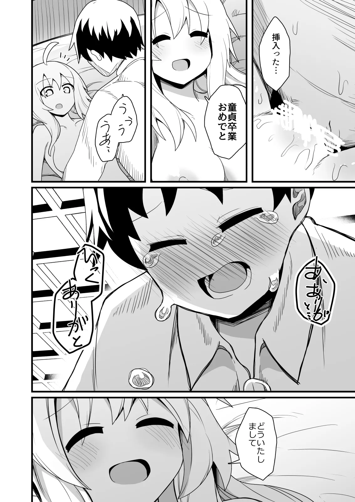 Ecchi de Tsuyoku Nareru nara! page 17 full