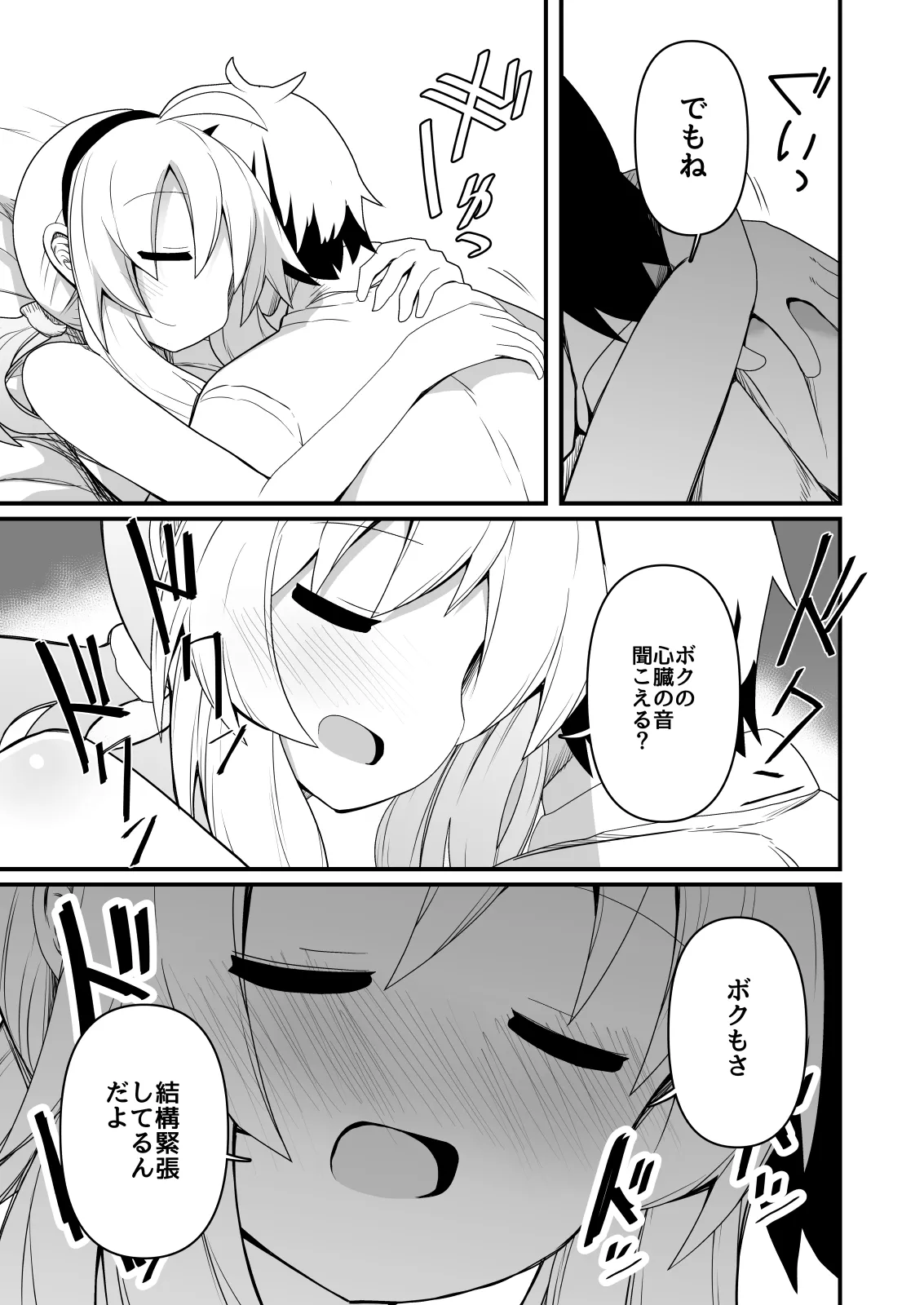 Ecchi de Tsuyoku Nareru nara! page 18 full