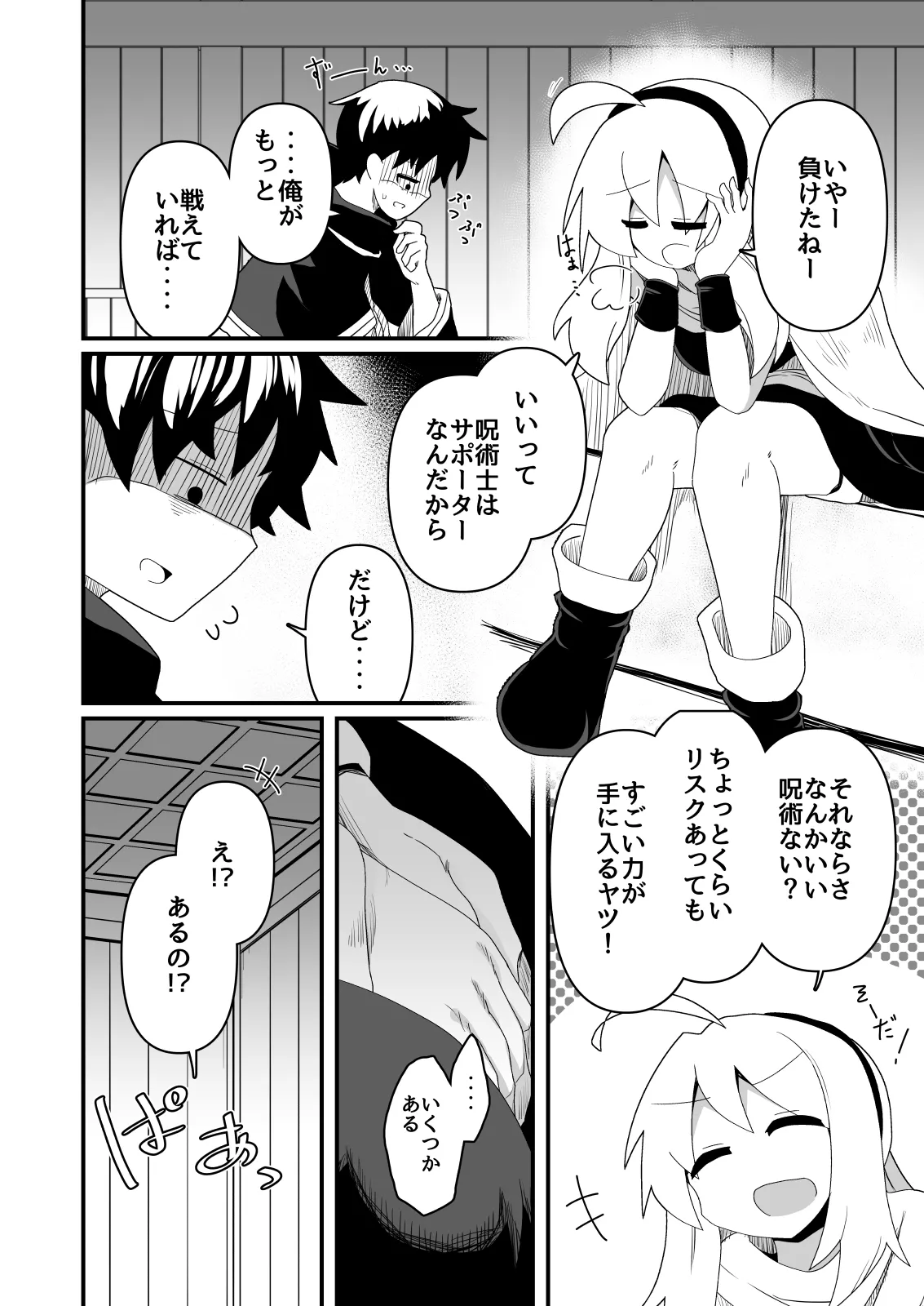 Ecchi de Tsuyoku Nareru nara! page 3 full