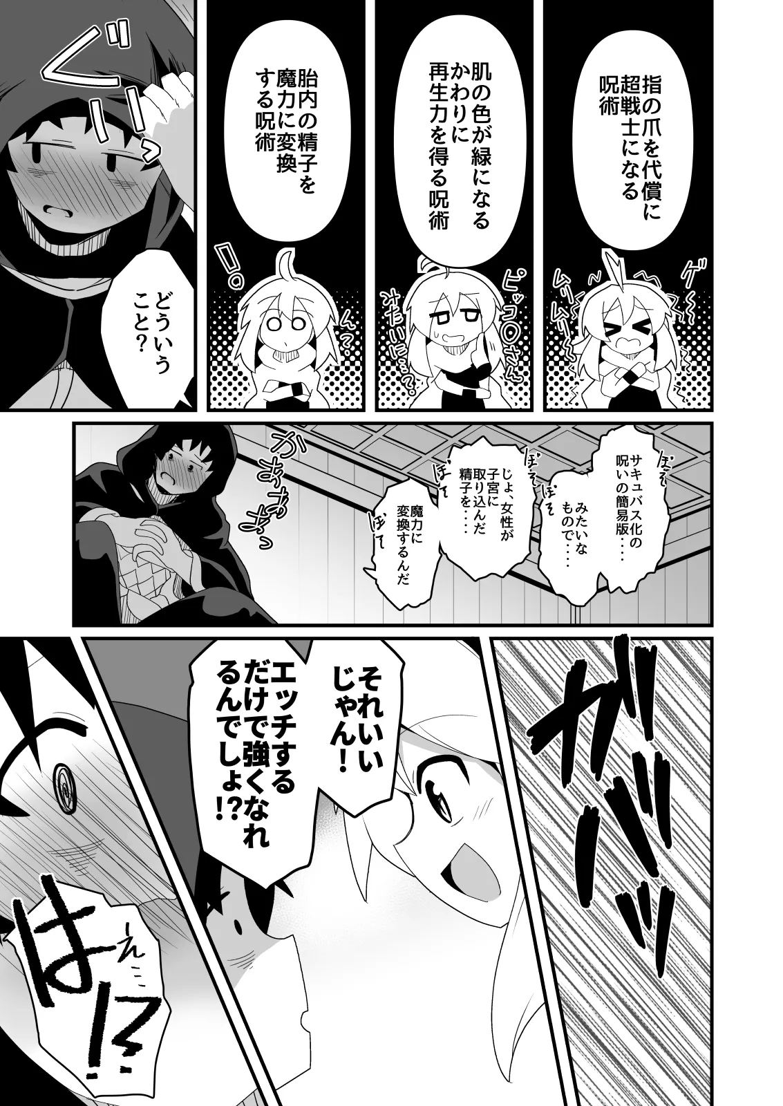 Ecchi de Tsuyoku Nareru nara! page 4 full