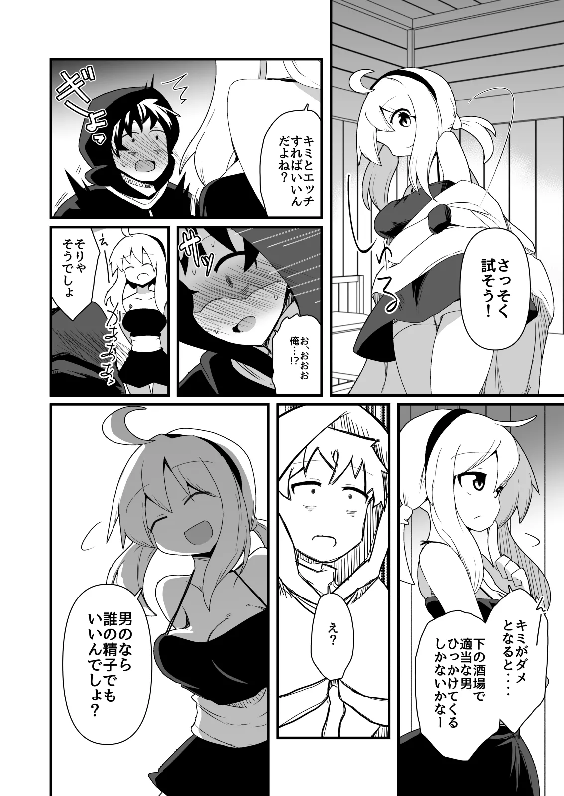 Ecchi de Tsuyoku Nareru nara! page 5 full