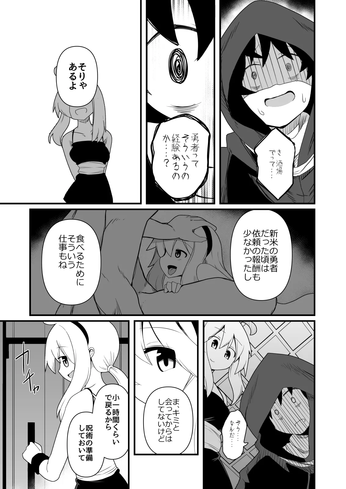 Ecchi de Tsuyoku Nareru nara! page 6 full