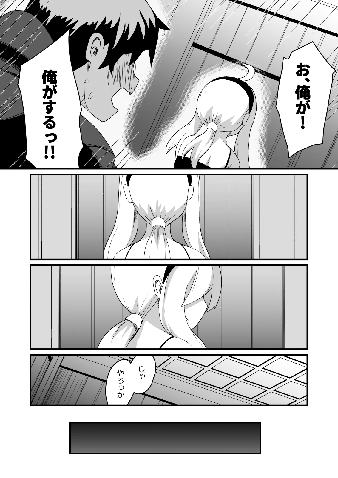 Ecchi de Tsuyoku Nareru nara! page 7 full